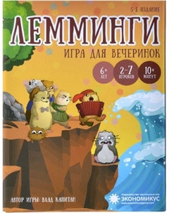 Настольная игра Экономикус Лемминги. 5-е издание / Э011