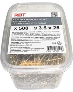 Саморез RBT СГКД/Ж 3.5х25 крупный шаг Rbt