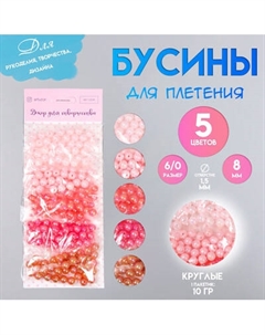 Набор бусин декоративных Арт Узор Перламутр. Ягодный микс / 9292004 Арт узор