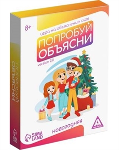 Настольная игра Лас Играс Новый год. Попробуй объясни / 1501277 Лас играс
