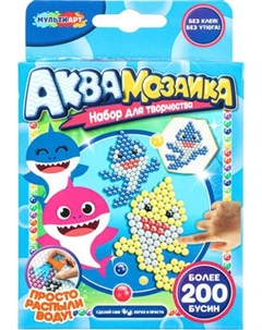 Развивающая игра MultiArt Аквамозаика 200 бусин бейби акулы / AQUABABYSH-123459 Multiart