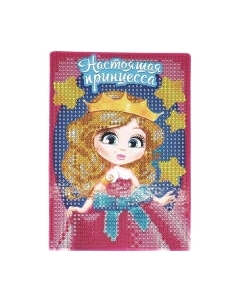 Набор алмазной вышивки Школа талантов Настоящая принцесса / 1815835