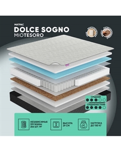Матрас Mio Tesoro Dolce Sogno 200x200 Mio tesoro