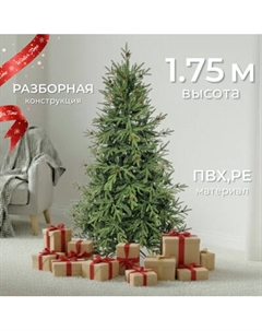 Ель искусственная Winter Time С шишками 175 / BX06-1842T Winter time