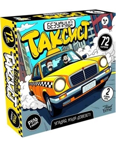 Настольная игра Десятое королевство Безумный таксист / 05748