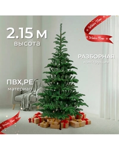 Ель искусственная Winter Time 215 / MKB07-941T Winter time