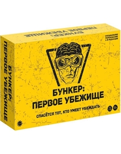 Настольная игра Экономикус Бункер. Первое убежище / Э051ПУ