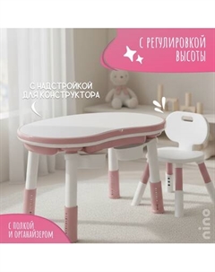 Комплект мебели с детским столом NINO Play BS-8830+8833C(Pink) Nino