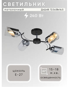 Люстра Aitin-Pro НПБ 02-4x60-105 / RH8208/4 Aitin-pro