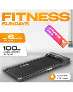 Электрическая беговая дорожка Sundays Fitness Simple Line GB-TR380 Sundays fitness