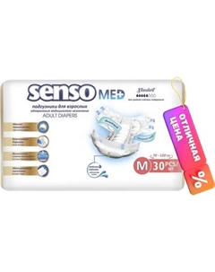 Подгузники для взрослых Senso Med Standart M
