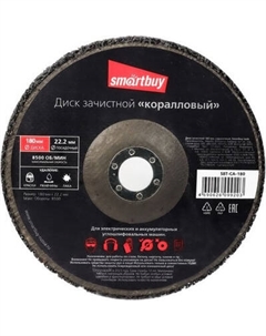 Шлифовальный круг SmartBuy 180мм / SBT-CA-180 Smartbuy