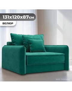 Кресло-кровать Mio Tesoro Кросби М1 Mio tesoro