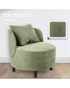 Кресло мягкое Mio Tesoro Милан 1 Mio tesoro