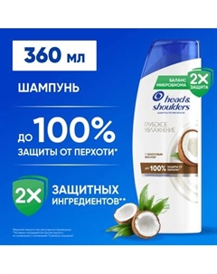 Шампунь для волос Head & Shoulders Глубокое увлажнение Head & shoulders