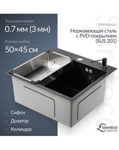 Мойка кухонная Saniteco 5045 PVD
