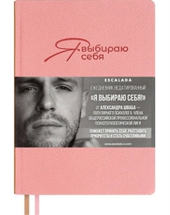 Ежедневник Escalada Джут / 70644