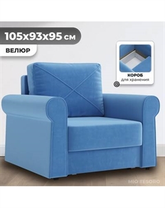 Кресло-кровать Mio Tesoro Имола Mio tesoro