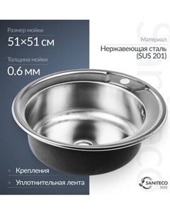 Мойка кухонная Saniteco 5151