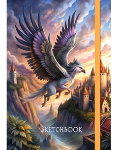 Скетчбук Listoff Грифон / СК5805536