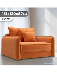 Кресло-кровать Mio Tesoro Кросби М1 Mio tesoro