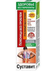 Гель для тела Суставит Пчелиный яд с мумие