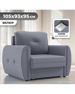 Кресло-кровать Mio Tesoro Лагос Mio tesoro