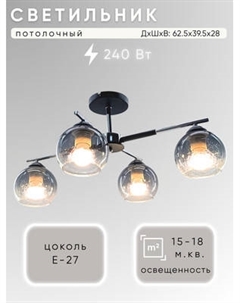 Люстра Aitin-Pro НПБ 02-4x60-105 / DA5129/4 Aitin-pro