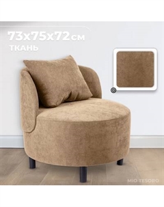 Кресло мягкое Mio Tesoro Милан 1 Mio tesoro
