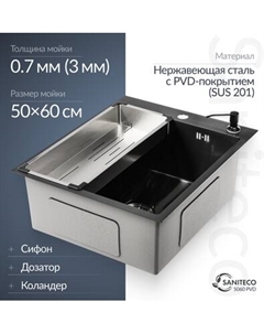 Мойка кухонная Saniteco 5060 PVD