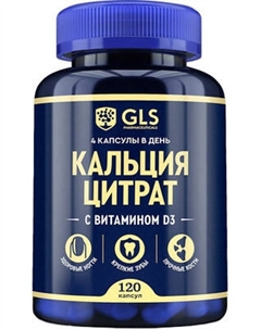Витаминно-минеральный комплекс GLS Pharmaceuticals Кальция цитрат №120 Gls pharmaceuticals