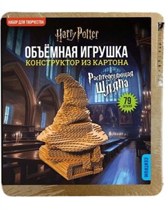 Конструктор Centrum Гарри Поттер. Распределяющая шляпа / 77528