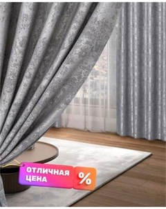 Комплект штор Mio Tesoro Мрамор 150x270 Mio tesoro