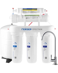 Система обратного осмоса Гейзер Престиж