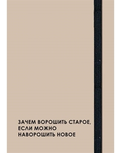 Ежедневник Listoff Creator. leave It / ЕЖ26512807