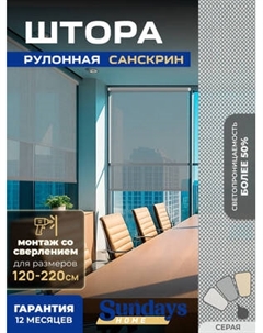 Рулонная штора Sundays Home Санскрин SS 1300-03 180х160 Sundays home