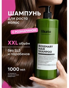 Шампунь для волос Likato Professional Для роста волос с розмарином Likato professional