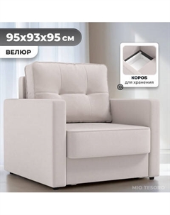 Кресло-кровать Mio Tesoro Таурус Mio tesoro