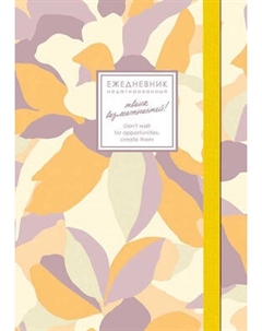 Ежедневник Listoff Creator. Honey Myrtles / ЕЖ26512804