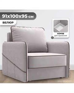 Кресло-кровать Mio Tesoro Слим Mio tesoro