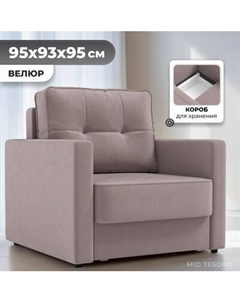 Кресло-кровать Mio Tesoro Таурус Mio tesoro