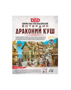 Дополнение к настольной игре Мир Хобби Dungeons&Drag. Вотердип:Драк. куш. Ширма мастера подзем./73710-R Мир хобби