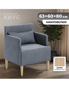 Кресло мягкое Monofix Киус