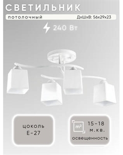 Люстра Aitin-Pro НПБ 02-4x60-101 / 7603/4 Aitin-pro