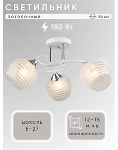 Люстра Aitin-Pro НПБ 02-3x60-101 / C1726/3 Aitin-pro