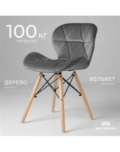 Стул Mio Tesoro Лацио Mio tesoro