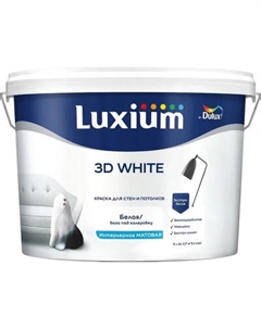 Краска Dulux Luxium 3D White BW