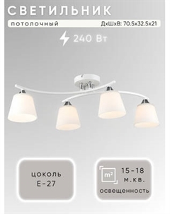 Люстра Aitin-Pro НПБ 02-4x60-101 / N5951/4 Aitin-pro