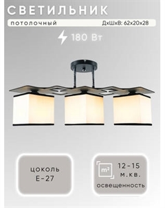 Люстра Aitin-Pro НПБ 02-3x60-101 / DA5048/3B Aitin-pro