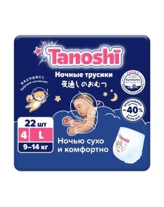 Подгузники-трусики детские Tanoshi Baby Night Pants L 9-14кг